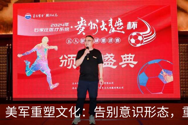 美军重塑文化：告别意识形态，重回战斗本质