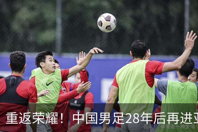 重返荣耀！中国男足28年后再进亚运四强